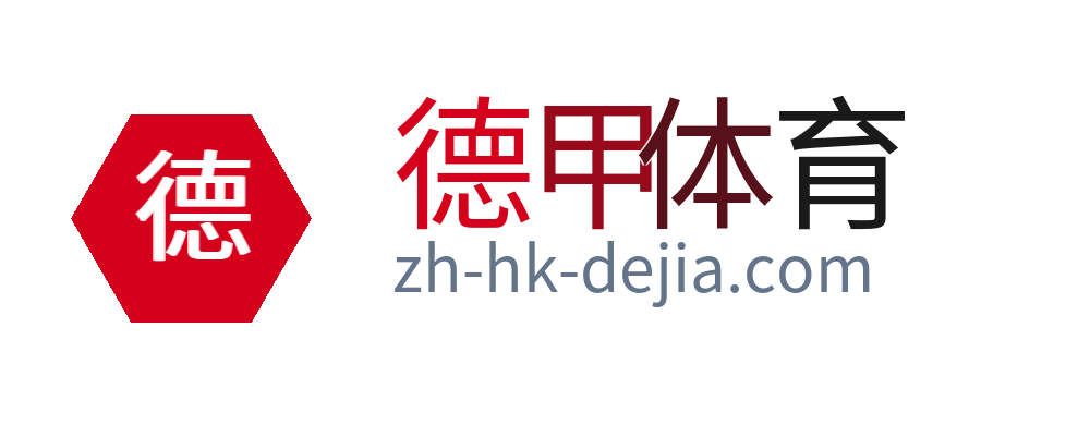 德甲体育